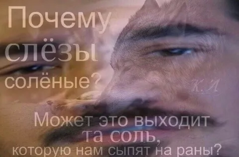 Почему слёзы солёные