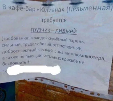 Грузчик-диджей в пельменной