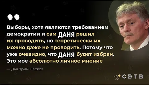 Даня будет избран