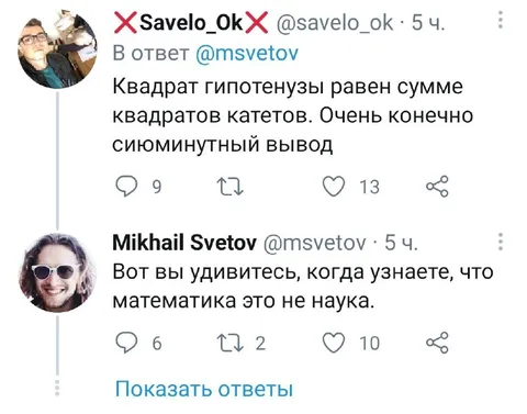 Математика — не наука