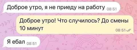 Не приехал на работу