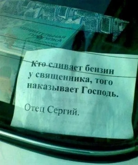 Священник наказывает Господь