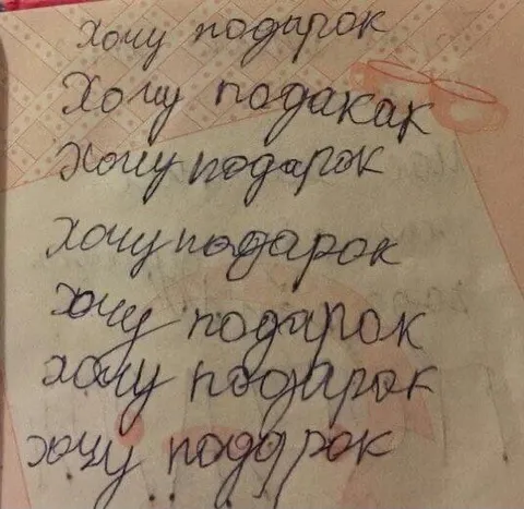 Хочу подарок снова и снова