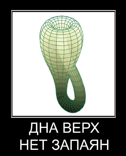 Дна верх нет запаян
