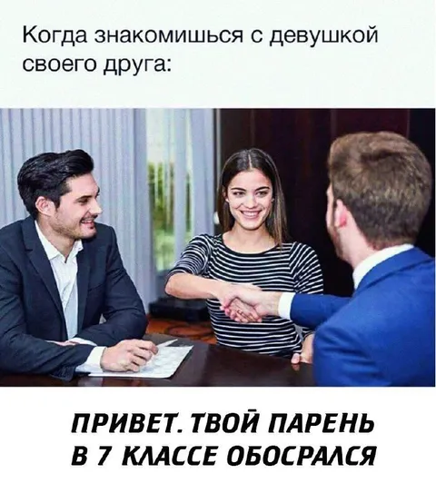 Твой парень в 7 классе обосрался