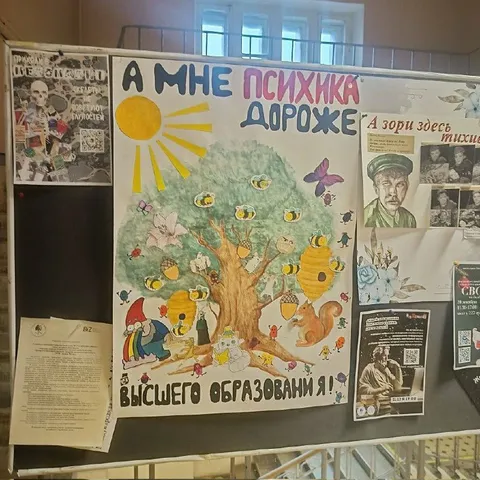 Психика дороже образования