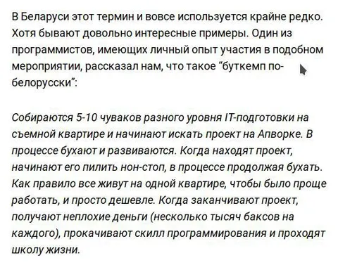 Буткемп по-белорусски