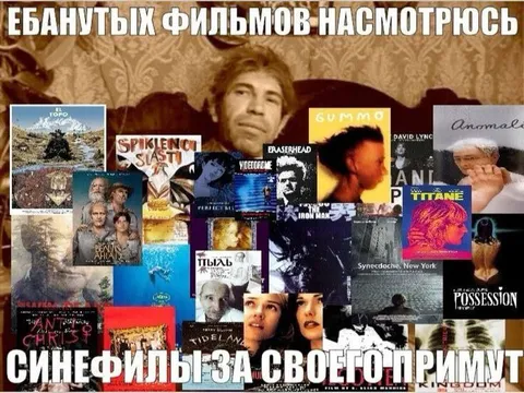 Синефилы за своего примут