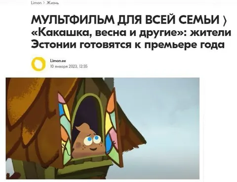 Какашка, весна и другие