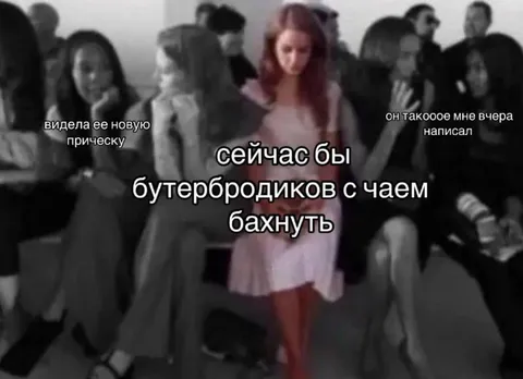 Сейчас бы бутербродиков с чаем