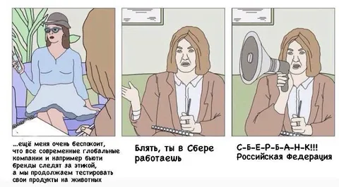 Ты в Сбере работаешь