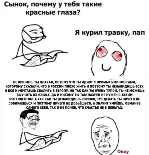 Сынок, почему красные глаза?