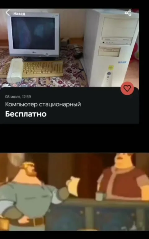 Бесплатный компьютер и драматичная песня