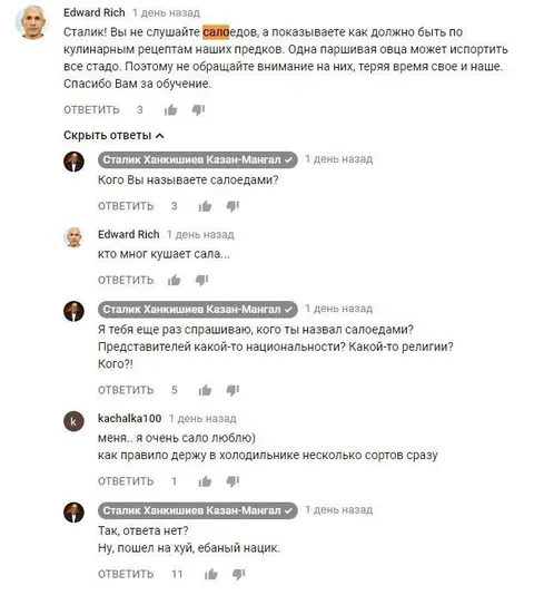 Кого вы называете салоедами?