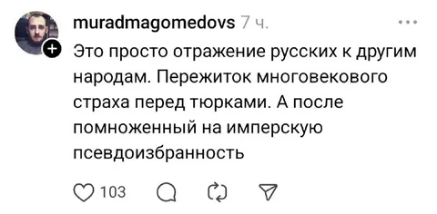 Пережиток страха перед тюрками