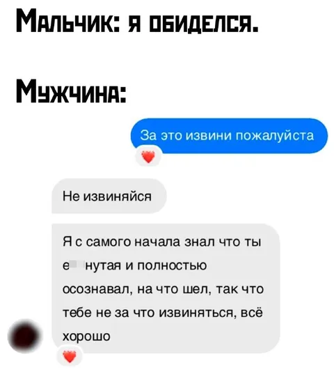 Я обиделся, но всё хорошо
