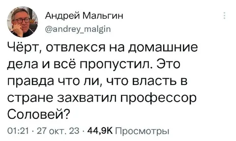 Власть захватил профессор Соловей
