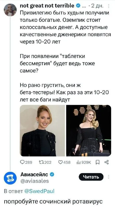 Богатые тестируют бессмертие