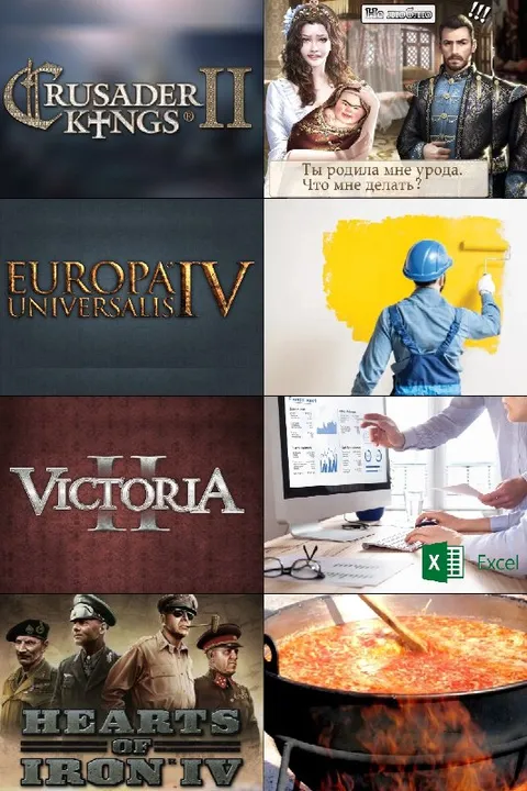 Игры Paradox и Excel