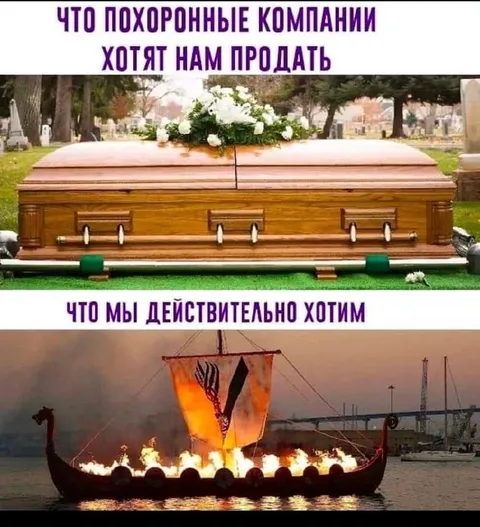 Что похоронные компании хотят нам продать
