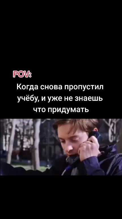 Снова прогулял учёбу