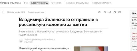Зеленского отправили в российскую колонию