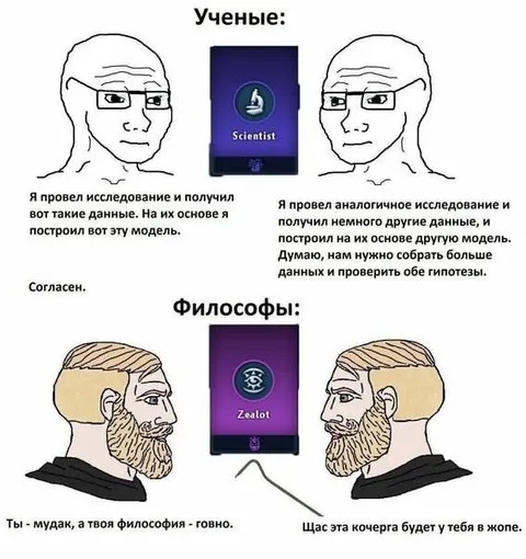 Учёные и философы спорят