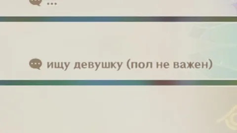 Ищу девушку, пол не важен