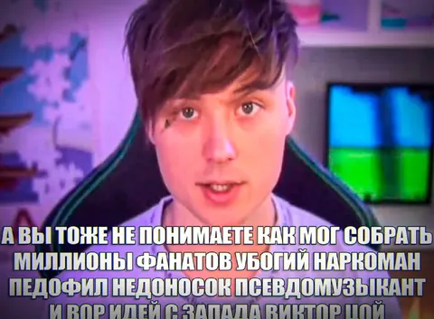 Миллионы фанатов убогого наркомана