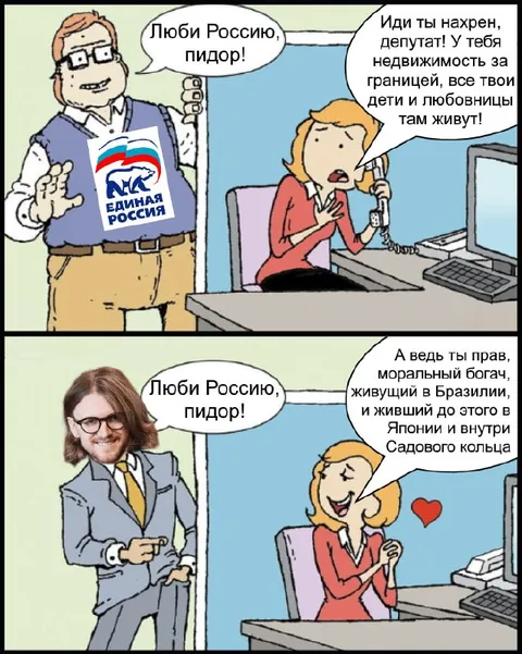 Люби Россию, пидор