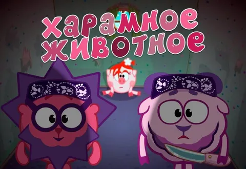 Харамное животное