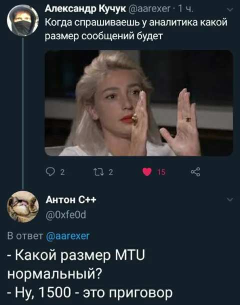 Когда спрашивают про размер MTU