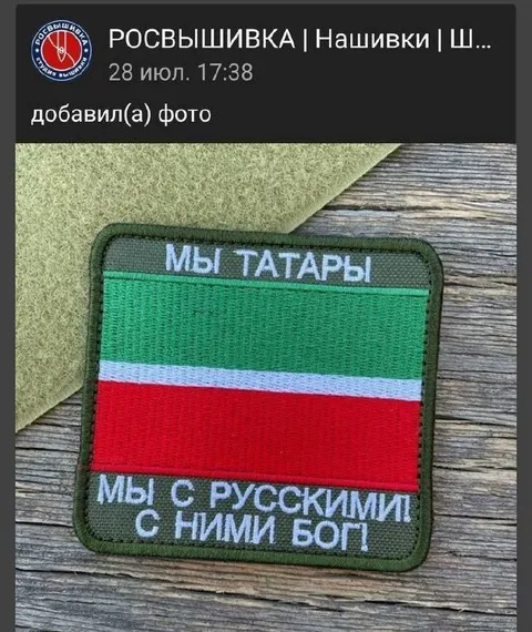 Мы татары с русскими