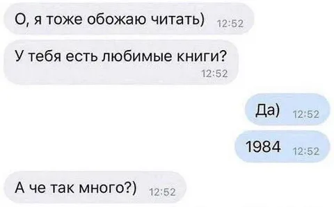 Любимая книга — 1984