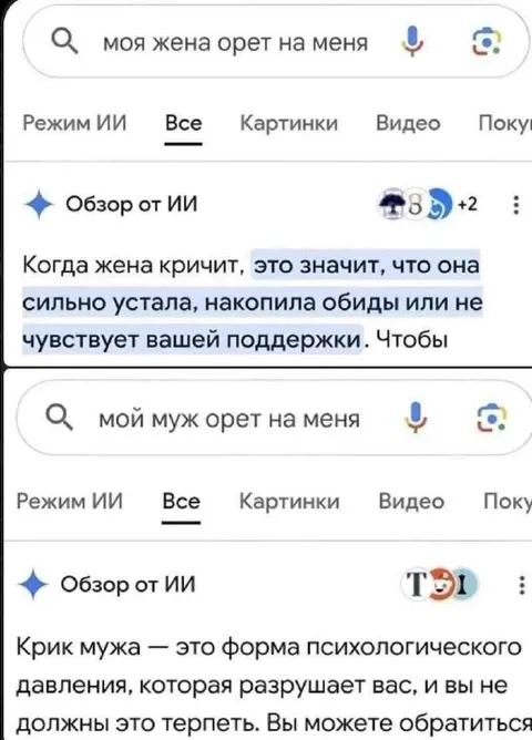 Когда муж и жена кричат