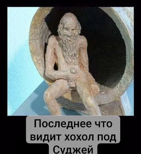 Последнее что видит хохол