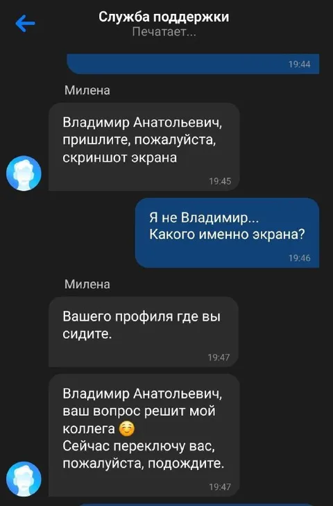 Я не Владимир Анатольевич