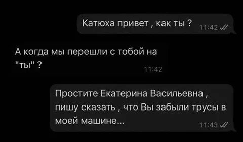 Когда перешли на «ты»