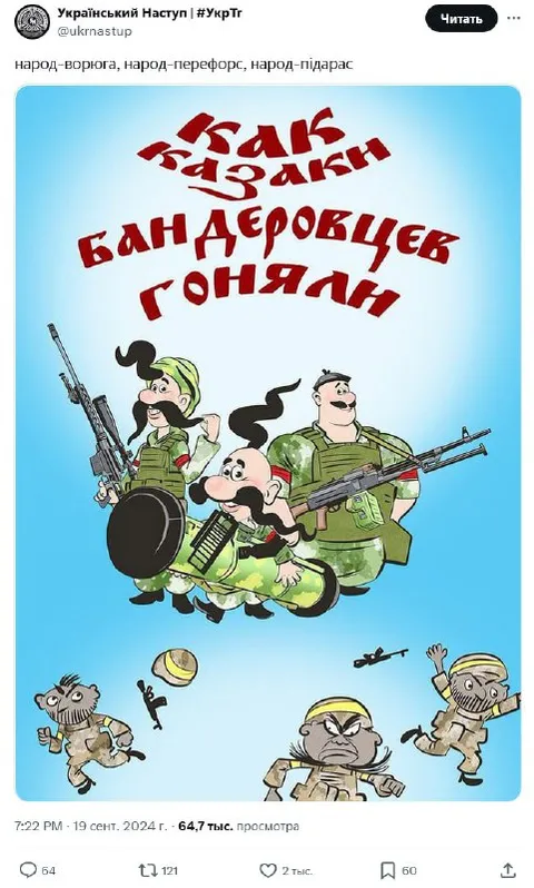 Как бандеровцев гоняли