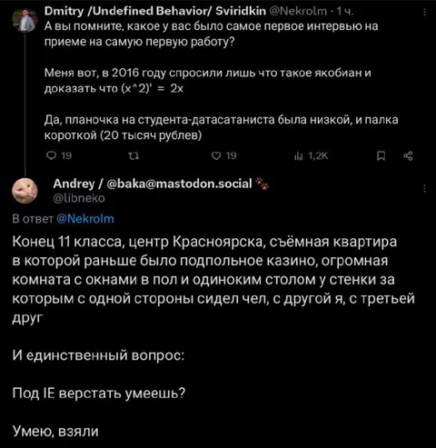 Первое собеседование на работу