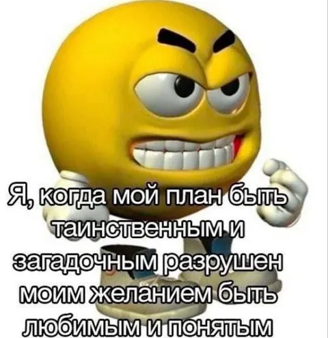 План быть загадочным разрушен