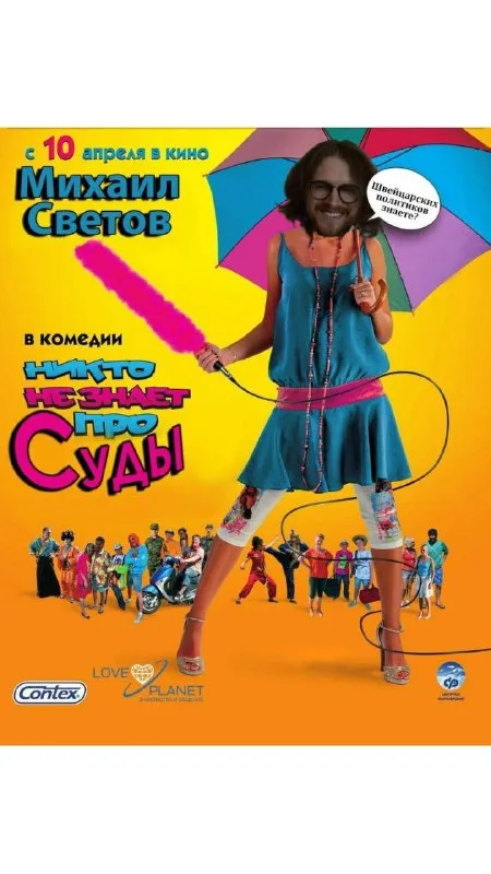 Михаил Светов про суды
