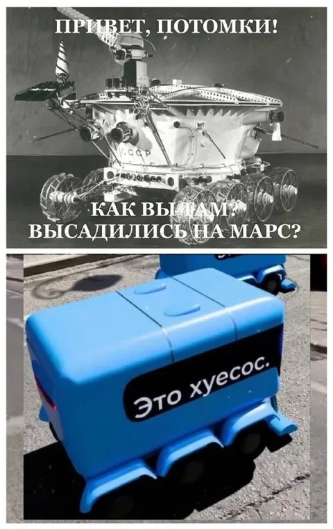 Привет, потомки с Марса