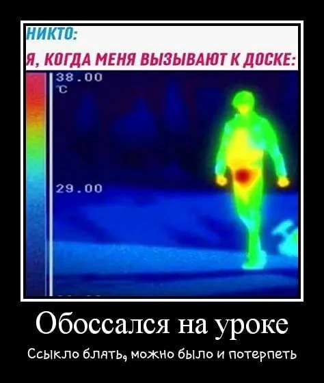 Обоссался на уроке