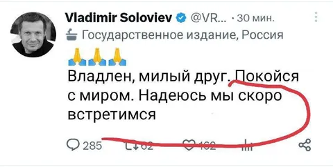 Владлен, милый друг, покойся с миром