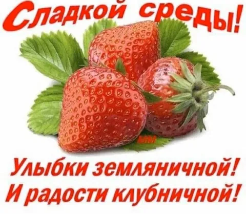 Сладкой среды с клубникой