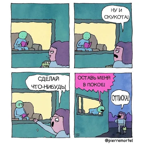Оставь меня в покое
