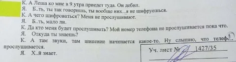 Телефон прослушивается