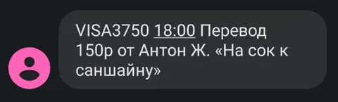 Перевод на сок к Саншайну