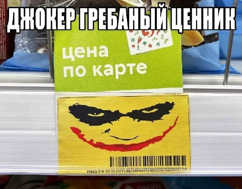 Джокер и цена по карте